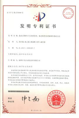 計(jì)為自動(dòng)化再獲國(guó)家發(fā)明專利，技術(shù)開(kāi)發(fā)能力持續(xù)領(lǐng)跑行業(yè)