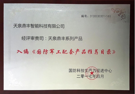 天泉鼎豐鮮榨空氣水 軍民融合技術創(chuàng)新的典范實踐